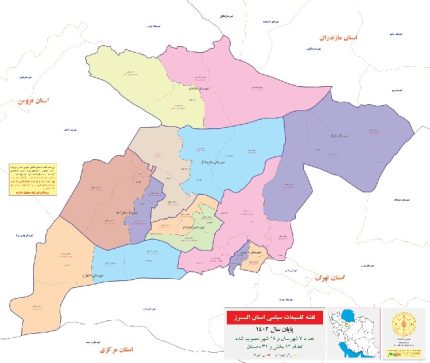 تقسیمات کشوری استان البرز 1402